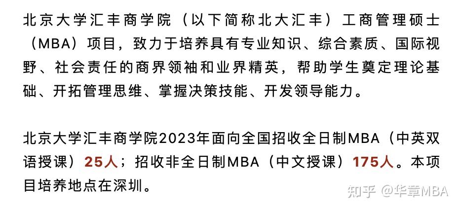 2023年北京大學滙豐商學院mba項目招生啟動