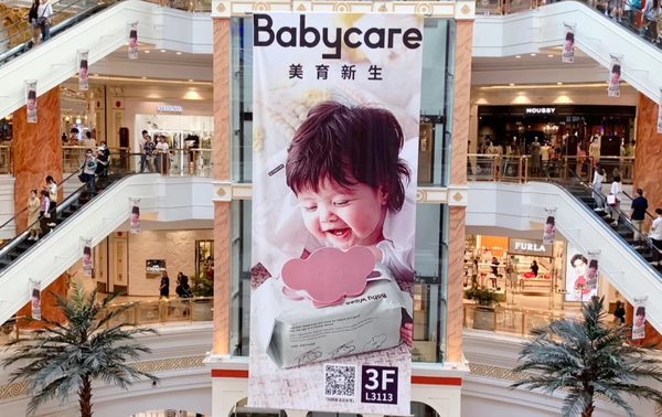 67已认证的官方帐号 67关注 babycare,母婴行业