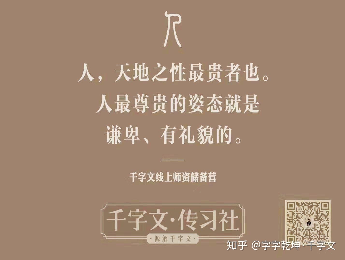 第一课千字文的前世今生