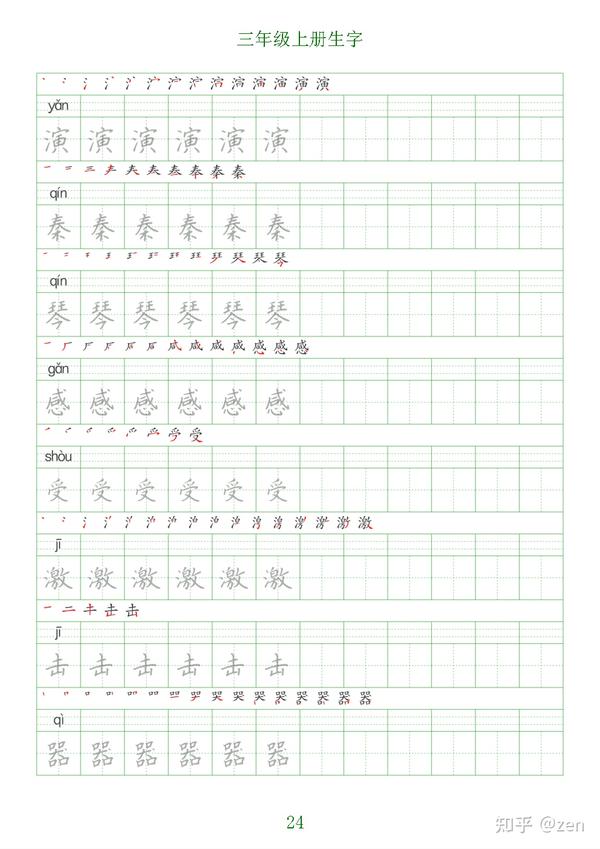 人教部编版三年级上册生字字帖 - 知乎
