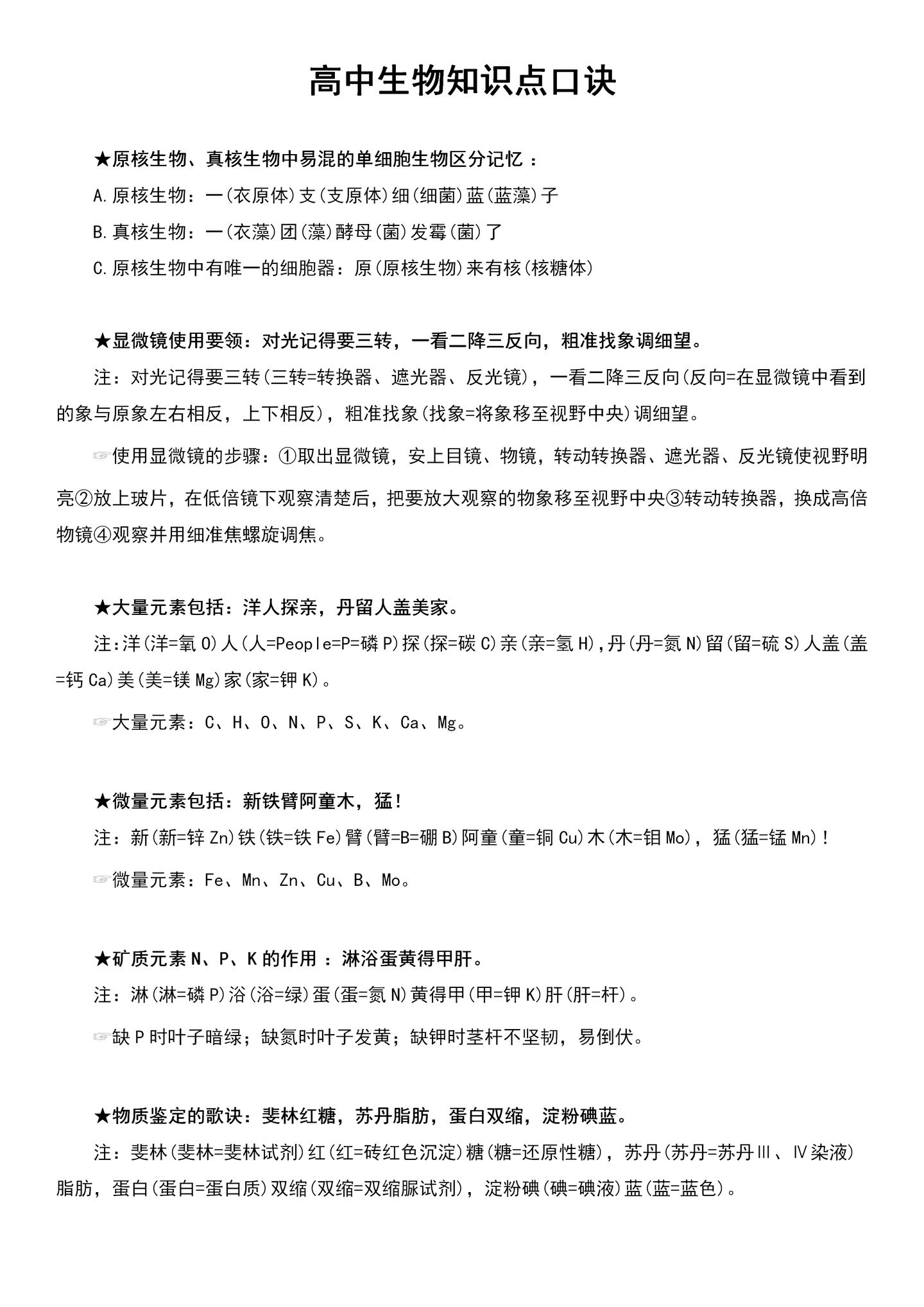高考知识点卡！随身携带，随时记的简单介绍