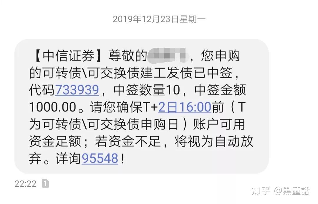 中信证券在新债中签第一时间会有短信提醒,很人性化的服务,如下图:如