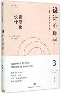 设计心理学1日常的设计唐纳德a诺曼书评