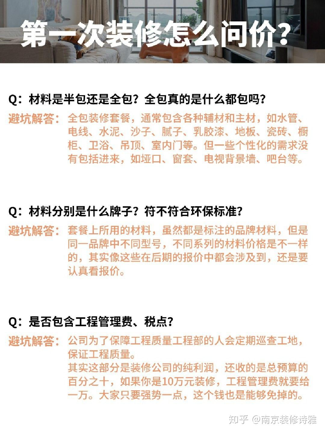 第一次装修怎么不被坑?装修小白省钱攻略 - 知乎