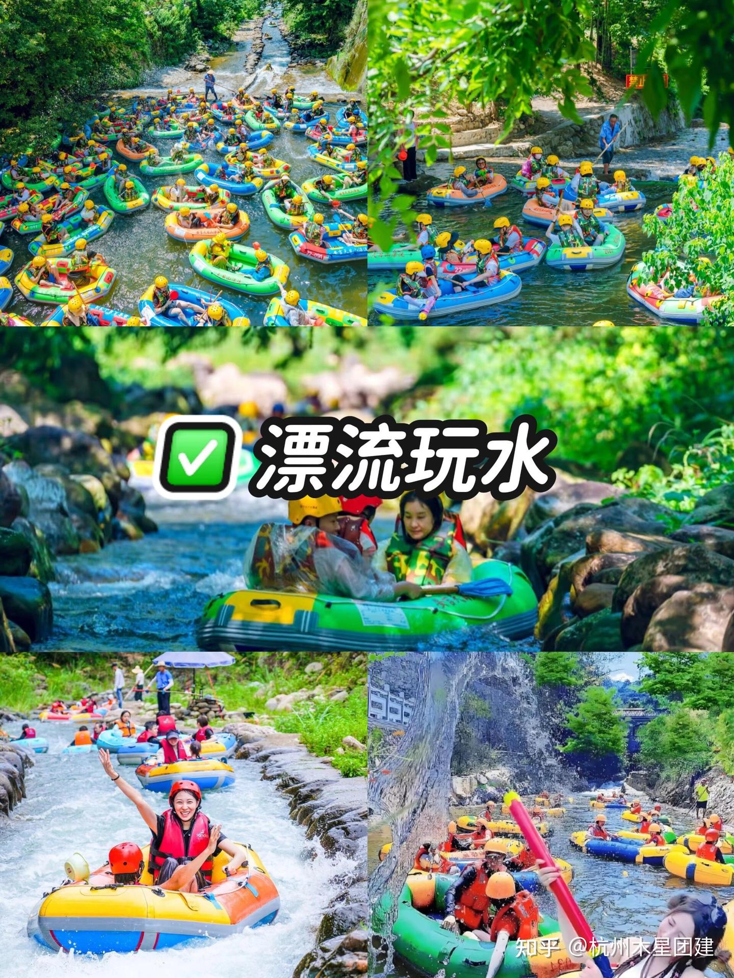 杭州漂流团建看这篇就够啦‼️超全攻略 - 知乎