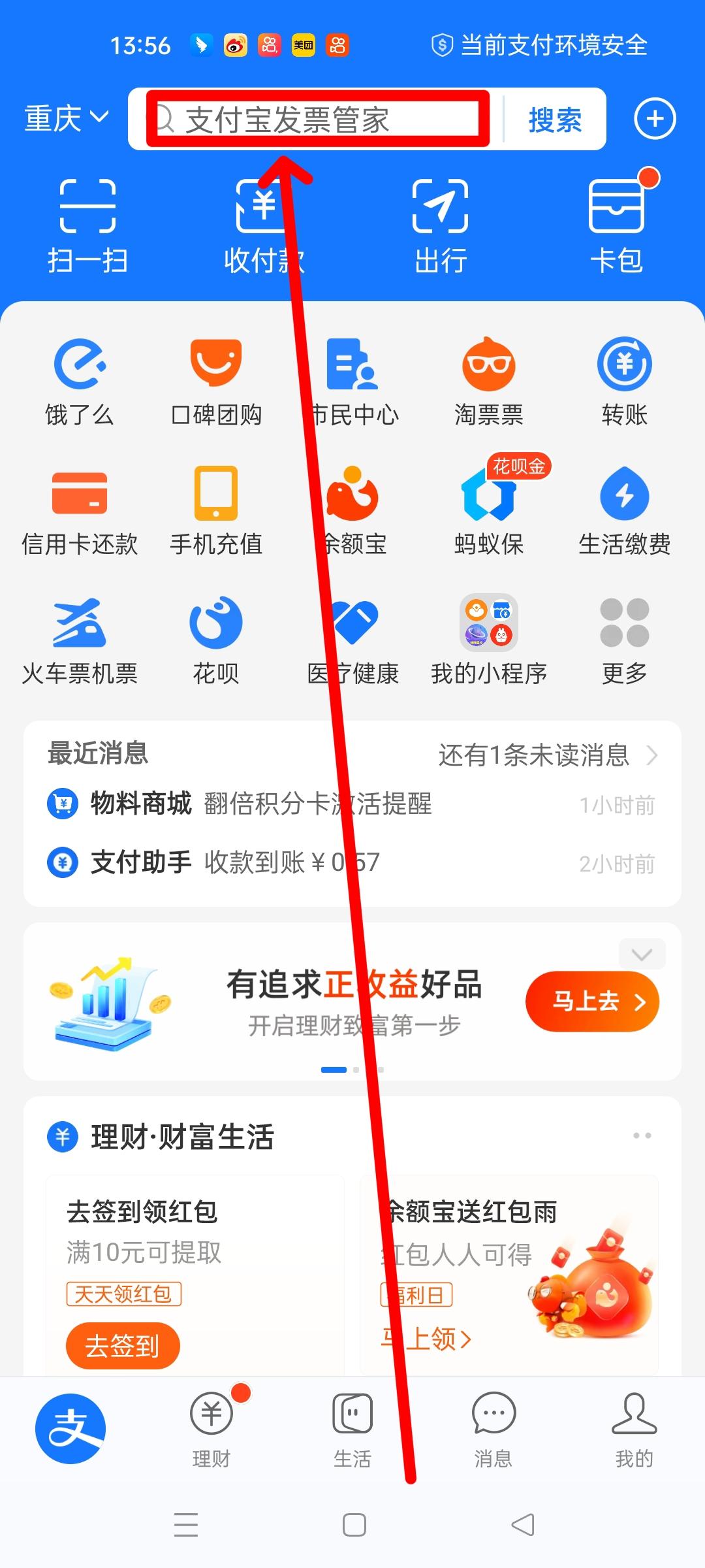支付宝口令红包操作方法