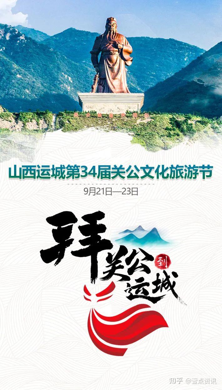 拜关公,到运城! - 知乎