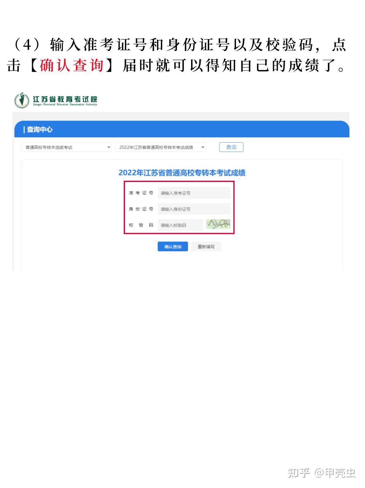 本月江苏专转本成绩查询！具体查询步骤 知乎