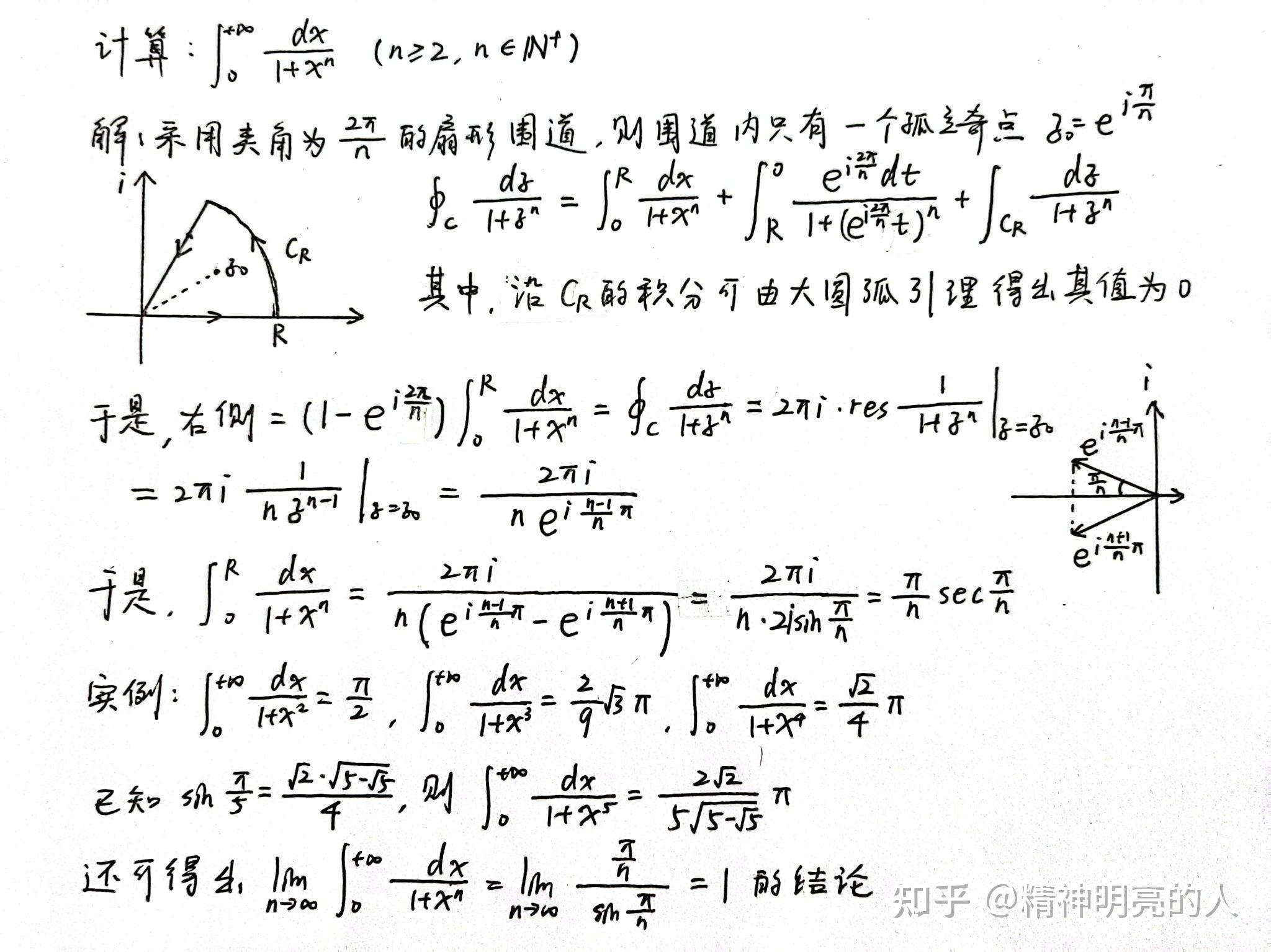 用复变函数的方法解决一类实函数无穷积分问题 - 知乎