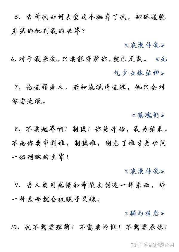 作文素材 动漫经典名言集锦 让你看的动漫有所价值 知乎