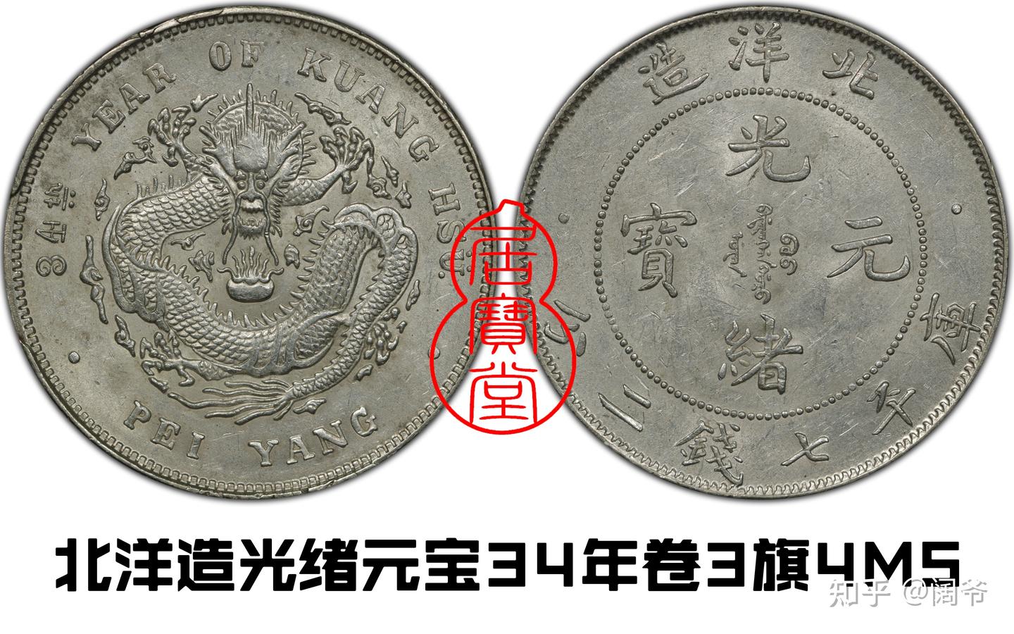 超激レア！旧中国切手 海関小龍切手(使用済み、1枚) 外国切手