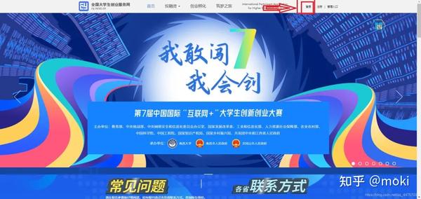 第七届中国国际 “互联网＋”大学生创新创业大赛网上报名流程【智一面整理】