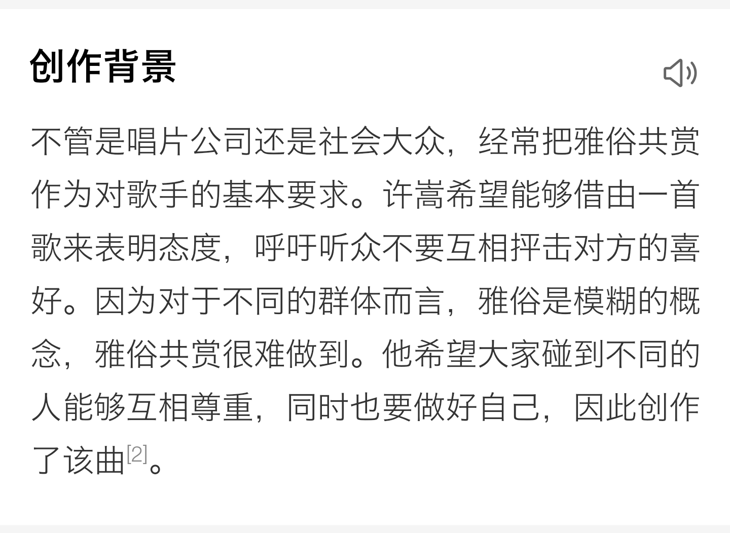 品雅俗共赏歌词走近许嵩