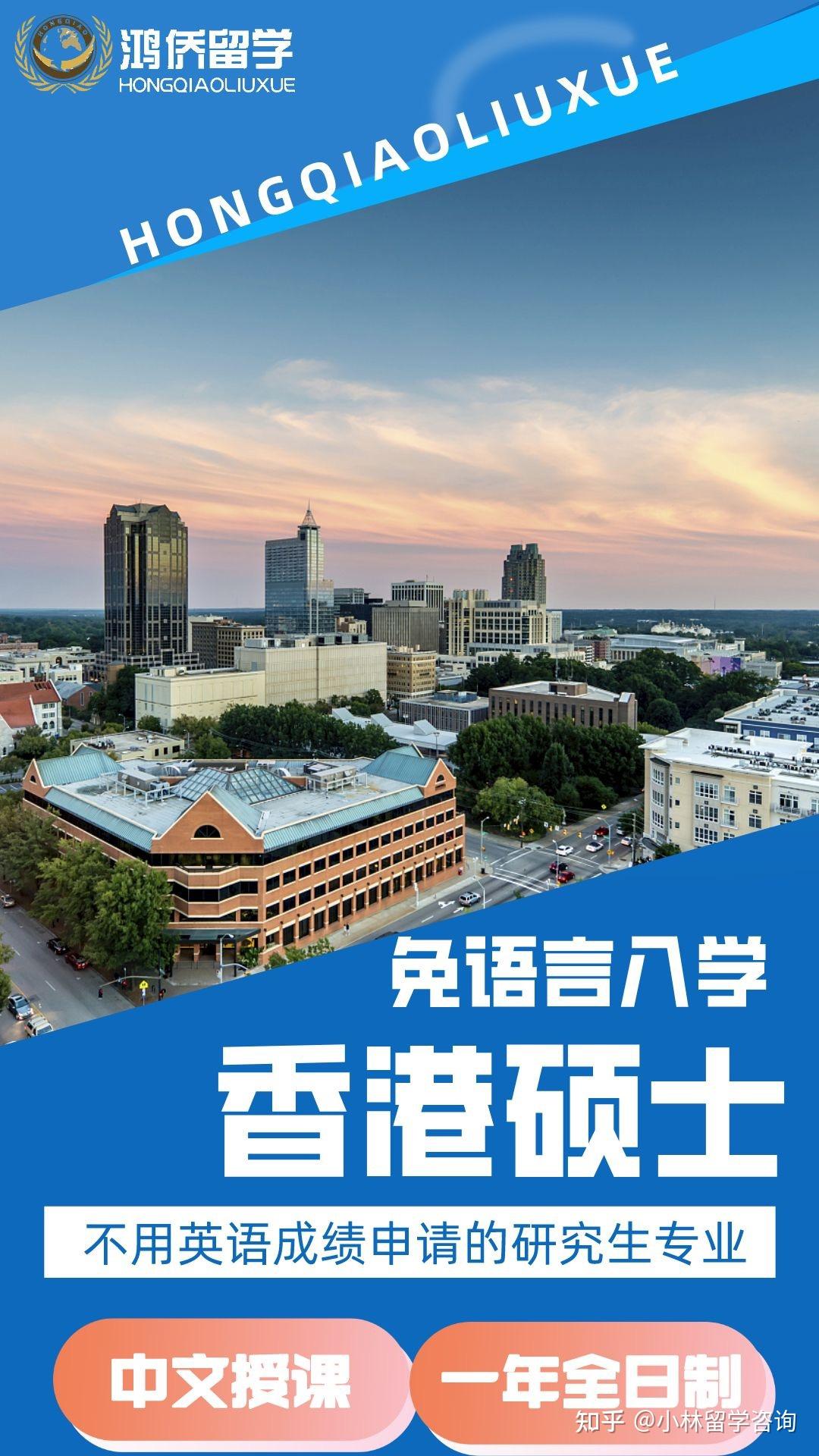 香港有不用语言成绩申请的中文授课研究生专业吗？ - 知乎