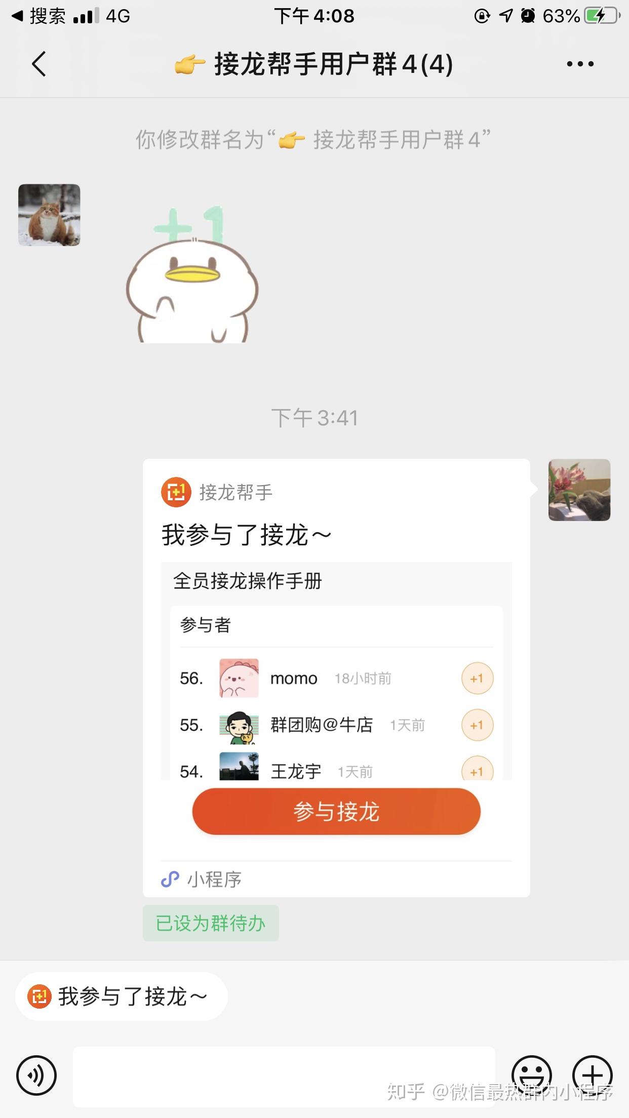 微信群怎么发接龙信息啊 v2-c003fe30e1e168c715e7b76071854448_r.jpg