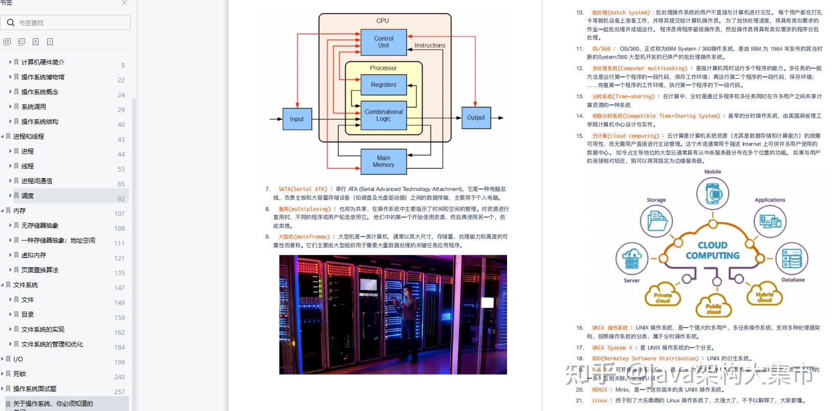 文件目錄文件系統的實現文件系統的管理和優化操作系統面試題解釋一下