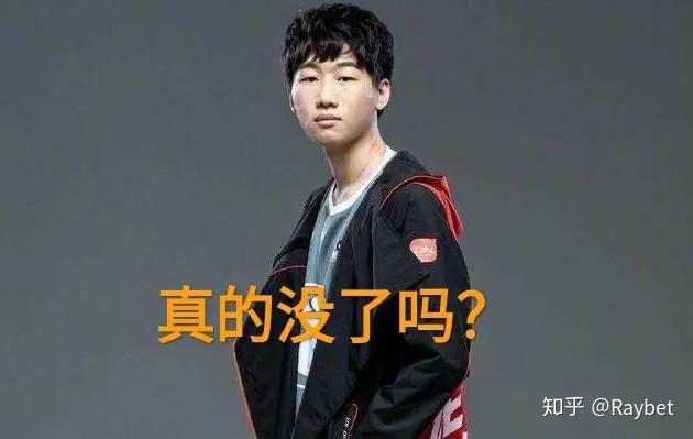 雷竞技资讯ig宁王被传解约后性情大变现在自己极度开心已经不黑了