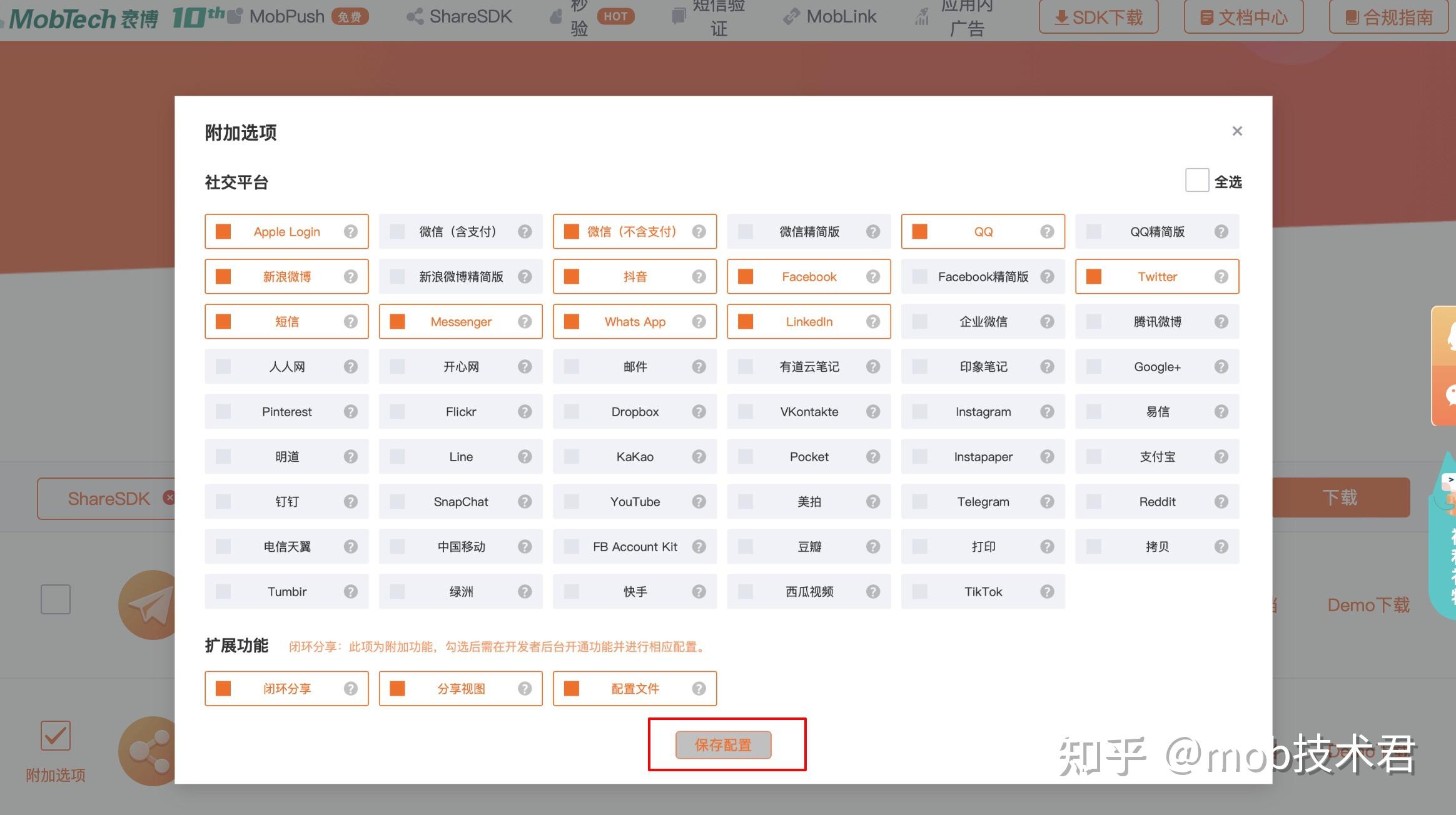 MobTech ShareSDK iOS端快速集成 - 知乎