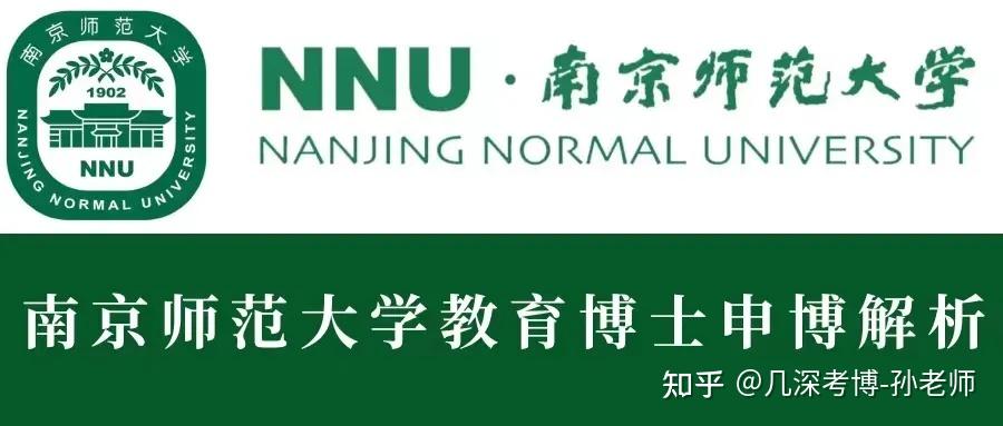南京师范大学2026年教育博士报考解析|备考规划|考博辅导 - 知乎