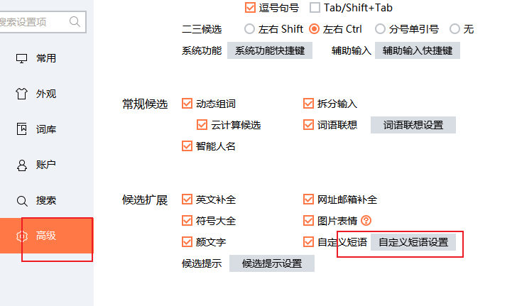 你真的會用搜狗輸入法嗎雙拼tab鍵讓你的打字速度飛起來