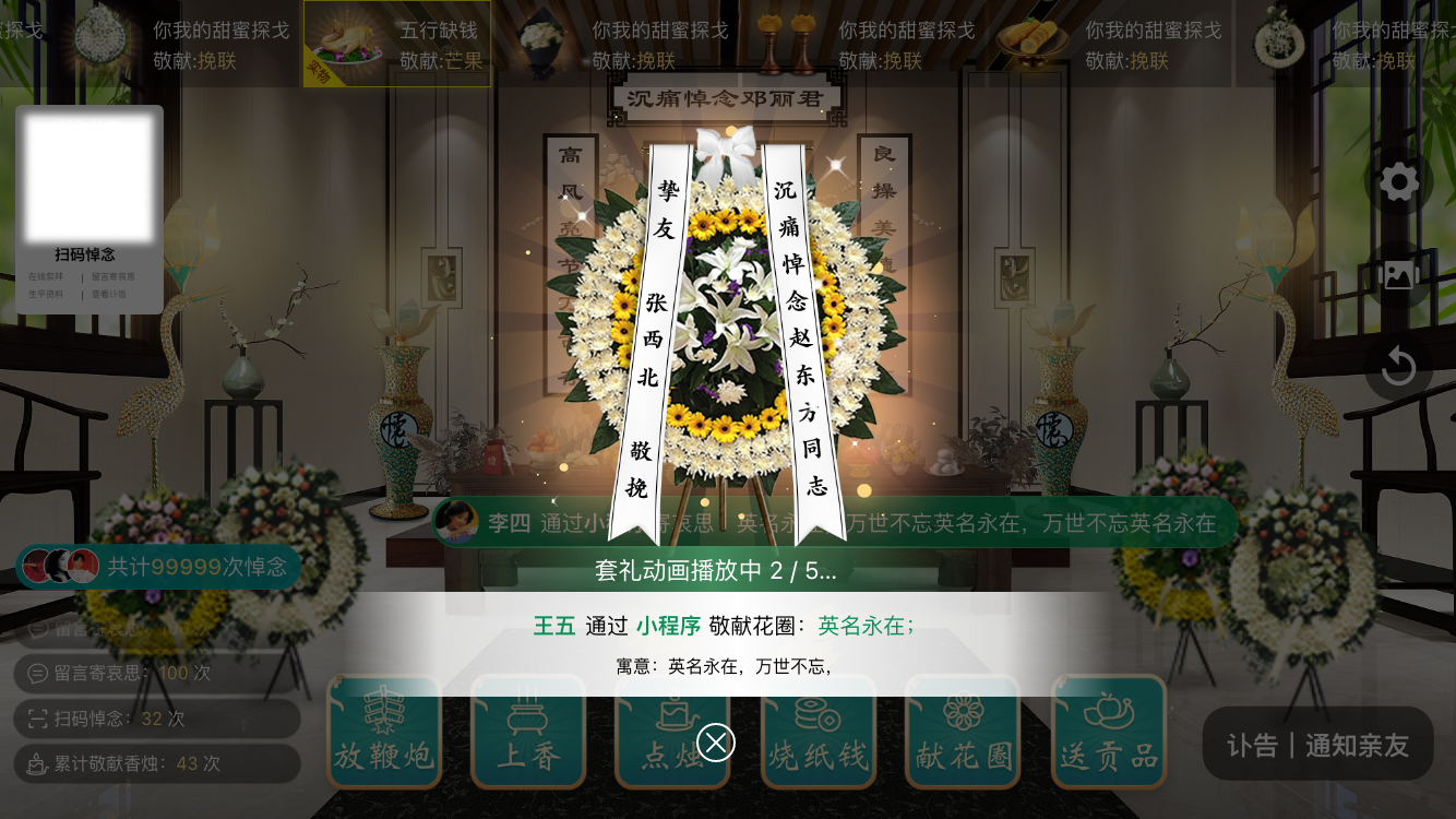 一款悼念终端软件,悼念厅大屏使用,重点是免费 - 知乎