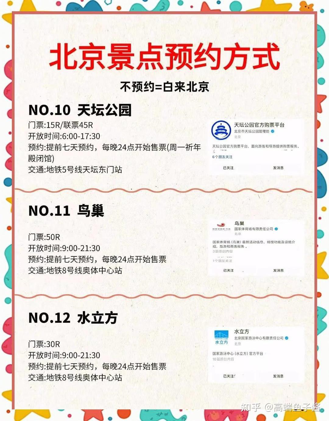 北京旅游必看:门票预约全攻略! - 知乎