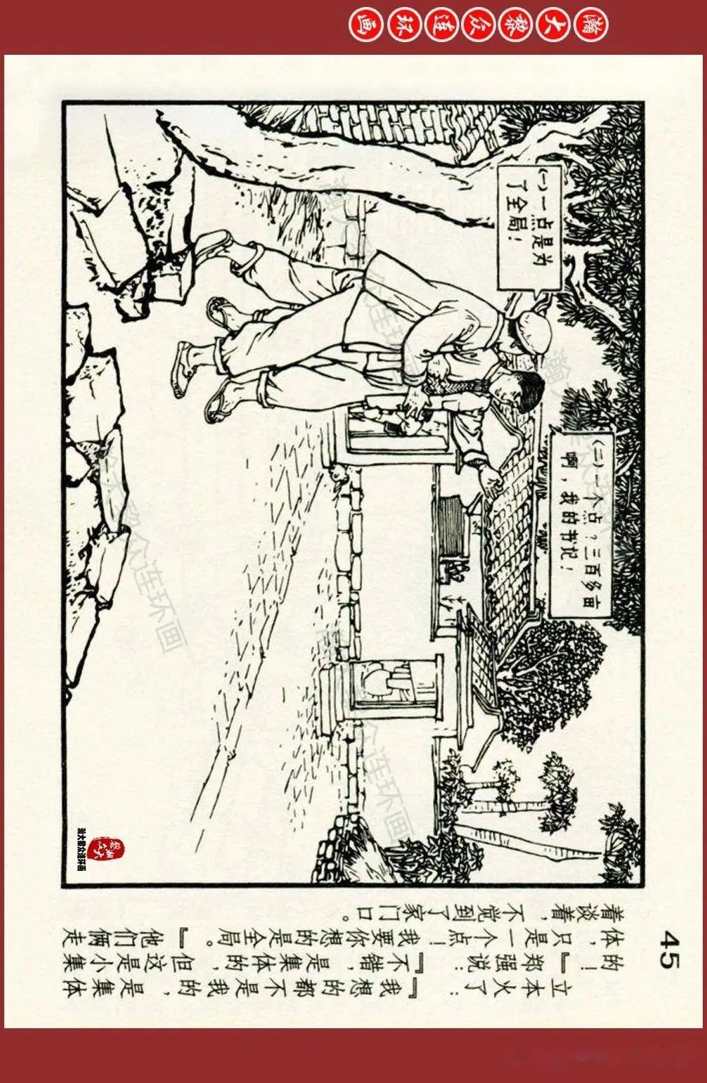 瀚大黎众|黑美版八大样板戏原型故事连环画《龙江颂》王井绘画 - 知乎