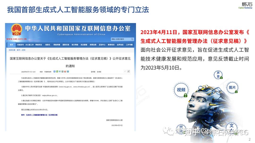图解国家网信办《生成式人工智能服务管理办法(征)》| 附下载 - 知乎