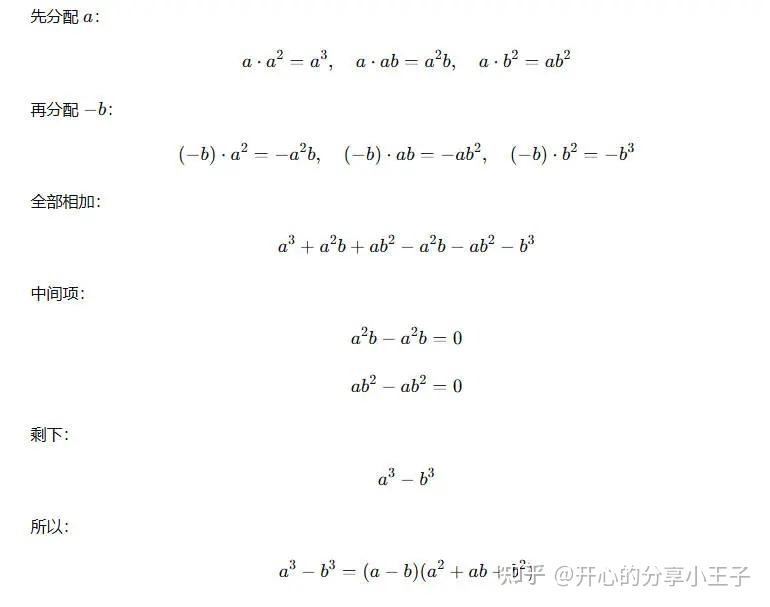 立方和和立方差公式推导过程 - 知乎