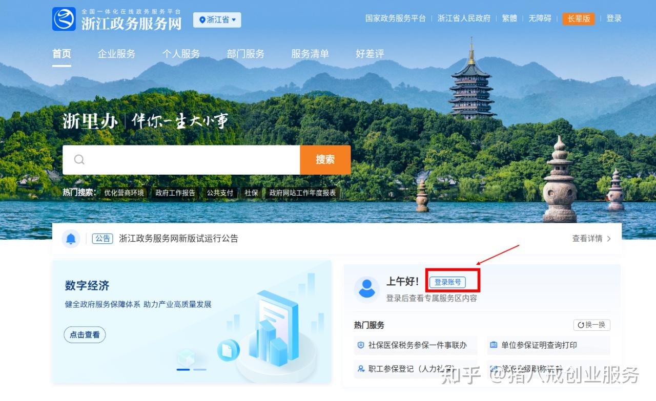如何在"浙江政务服务网"修改,增加公积金经办人