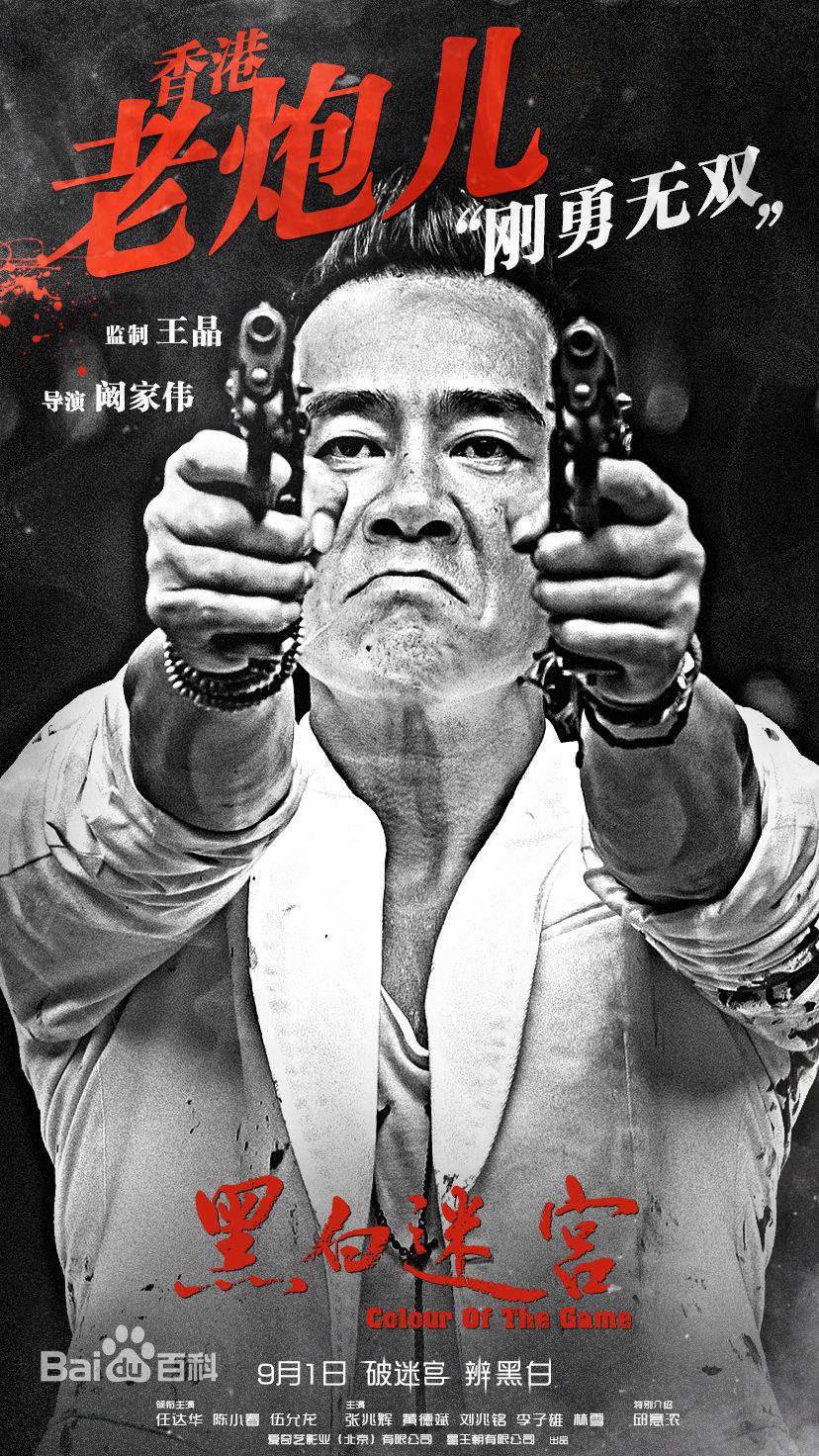 赞同了该文章       今天无意间看到,春哥又演了一部香港古惑仔的电影