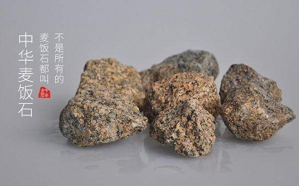 不是所有的麦饭石都叫中华麦饭石