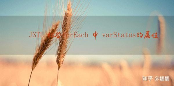 jstl-foreach-varstatus