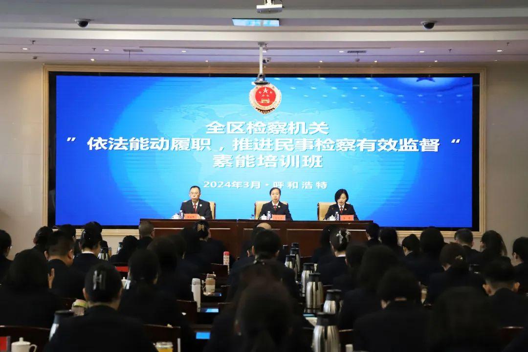 全区依法能动履职推进民事检察有效监督素能培训班举办