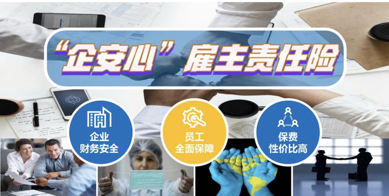 史带雇主责任险问题答疑(2)