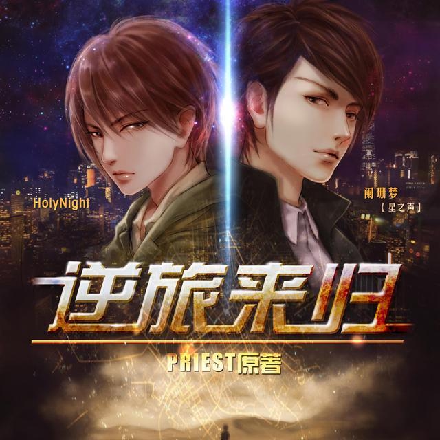 莫匆 x安捷 阅读体验 逆旅算是p大发表在晋江的第一篇文(广泽旧事锁了