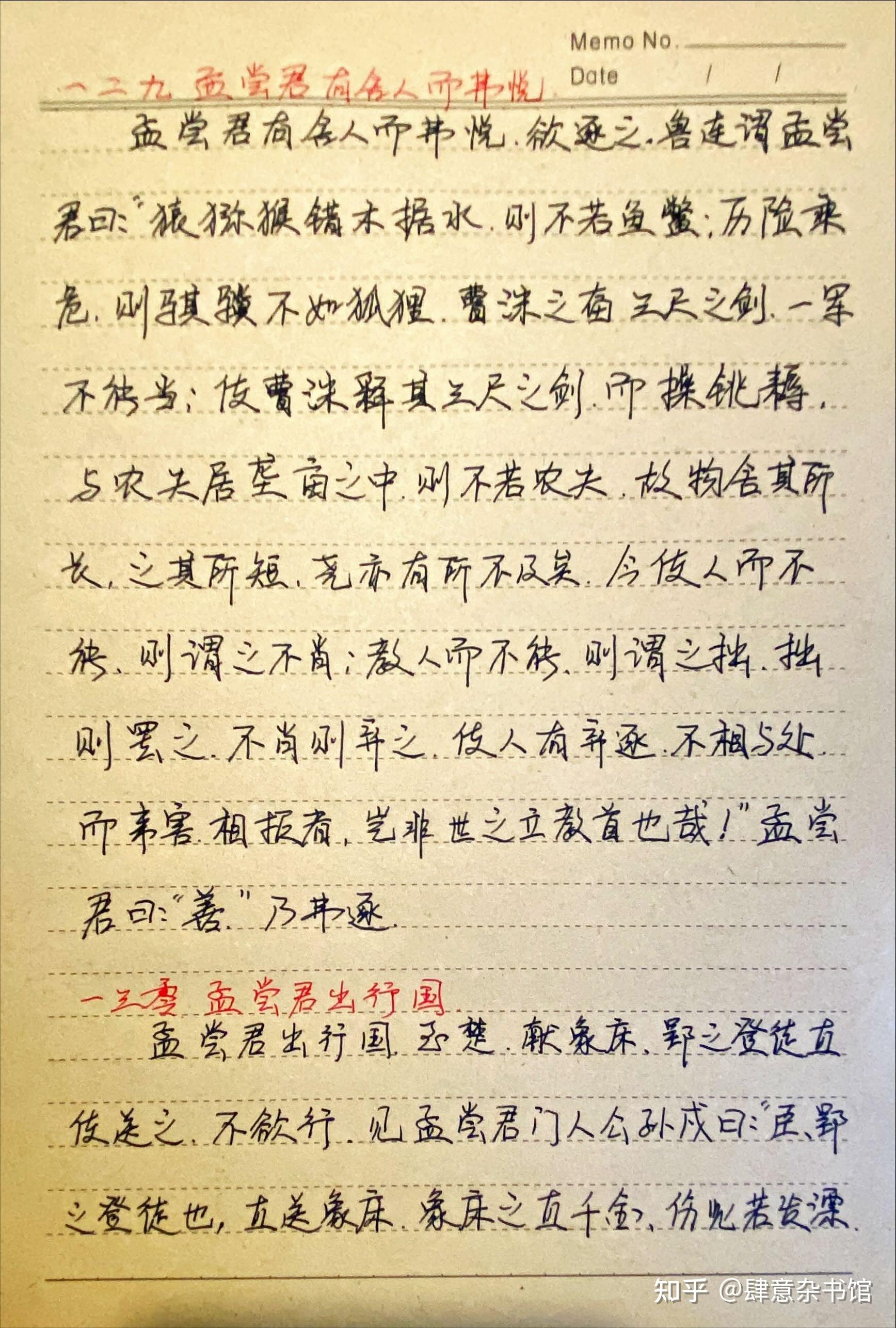 《战国策》一二九、孟尝君有舍人而弗悦、一三零、孟尝君出行国 详解 - 知乎