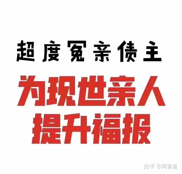 民间故事之:冤亲债主的来历! - 知乎