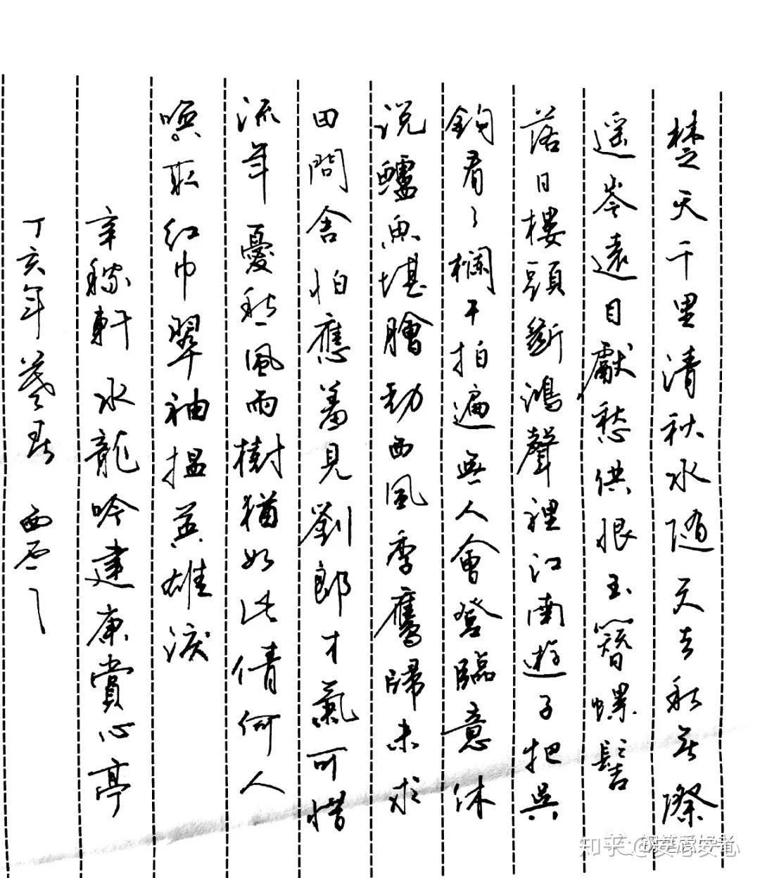 辛弃疾水龙吟每周一篇钢笔字练习笔友钢笔书法习作欣赏