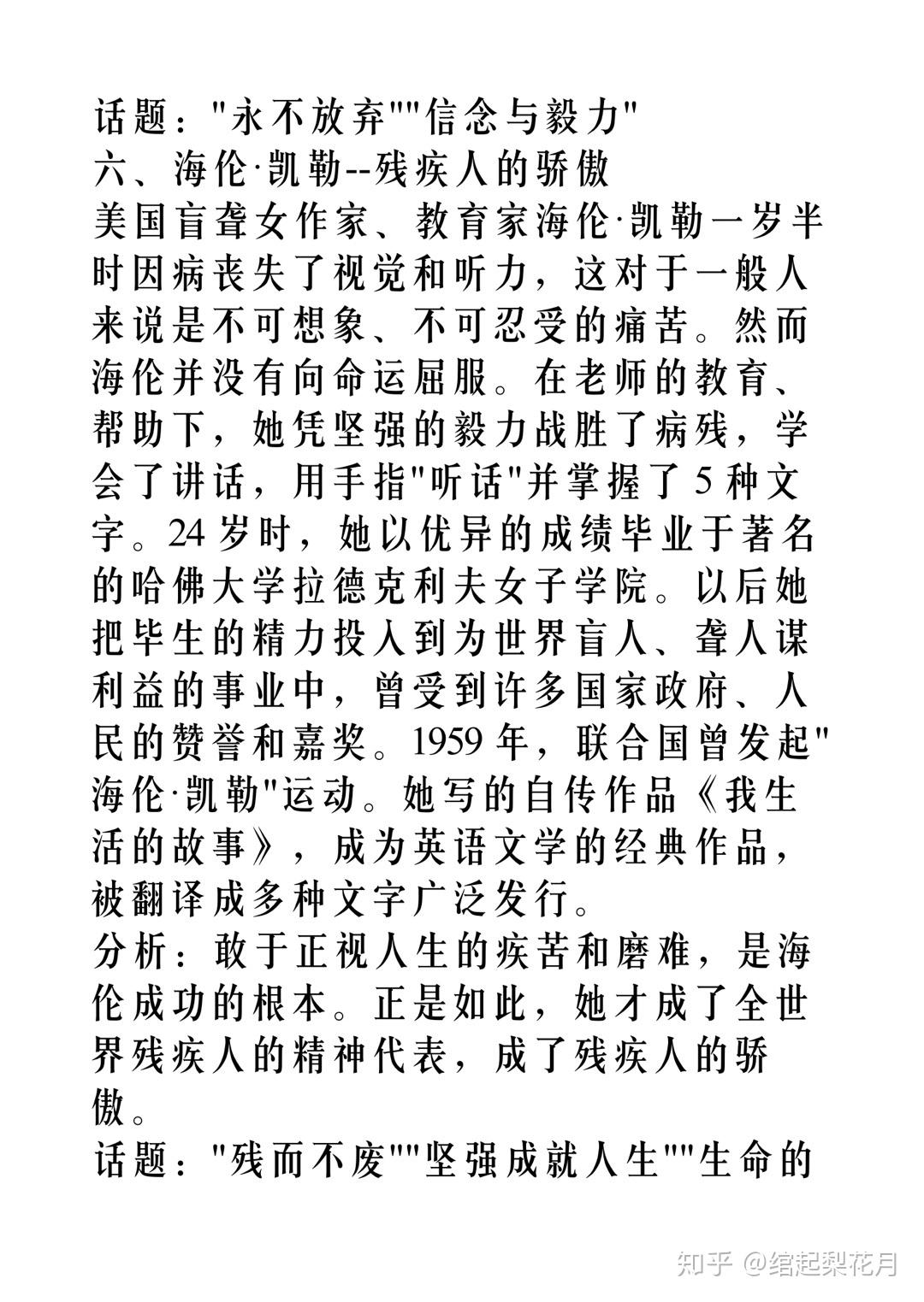 高中语文作文素材——30个古今中外名人故事,送你c位出道! - 知乎