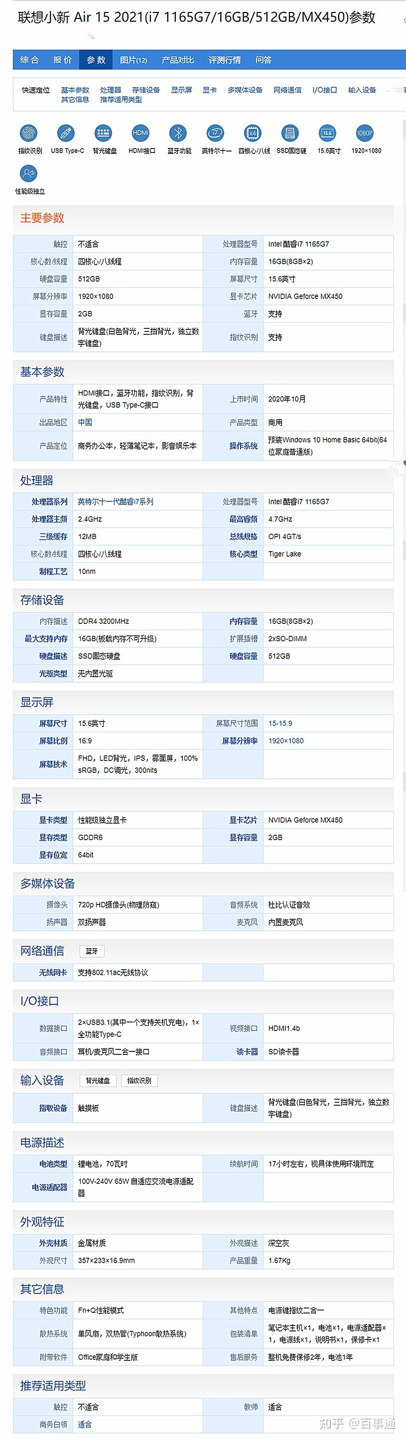 联想b450笔记本参数图片