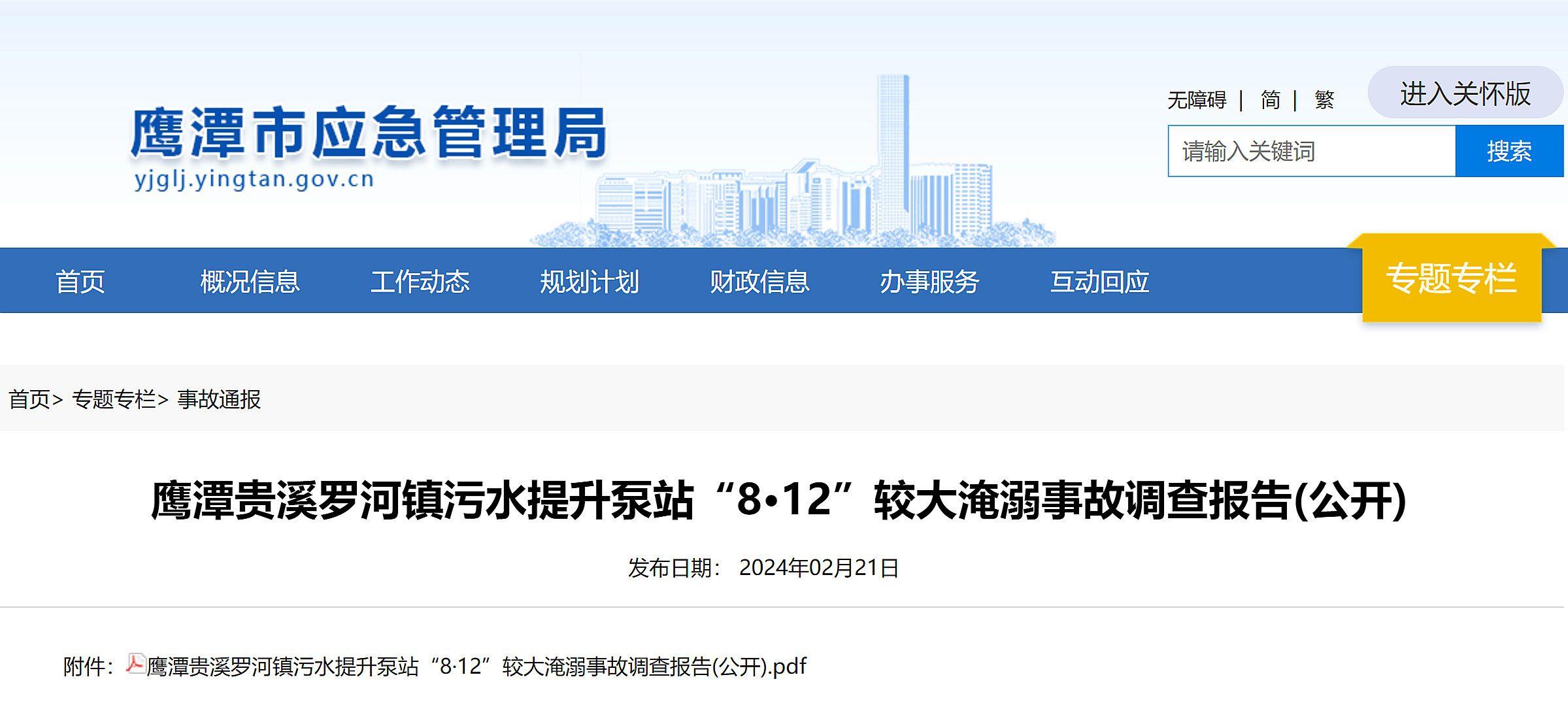 鹰潭贵溪罗河镇污水提升泵站812较大淹溺事故查明造成3人死亡