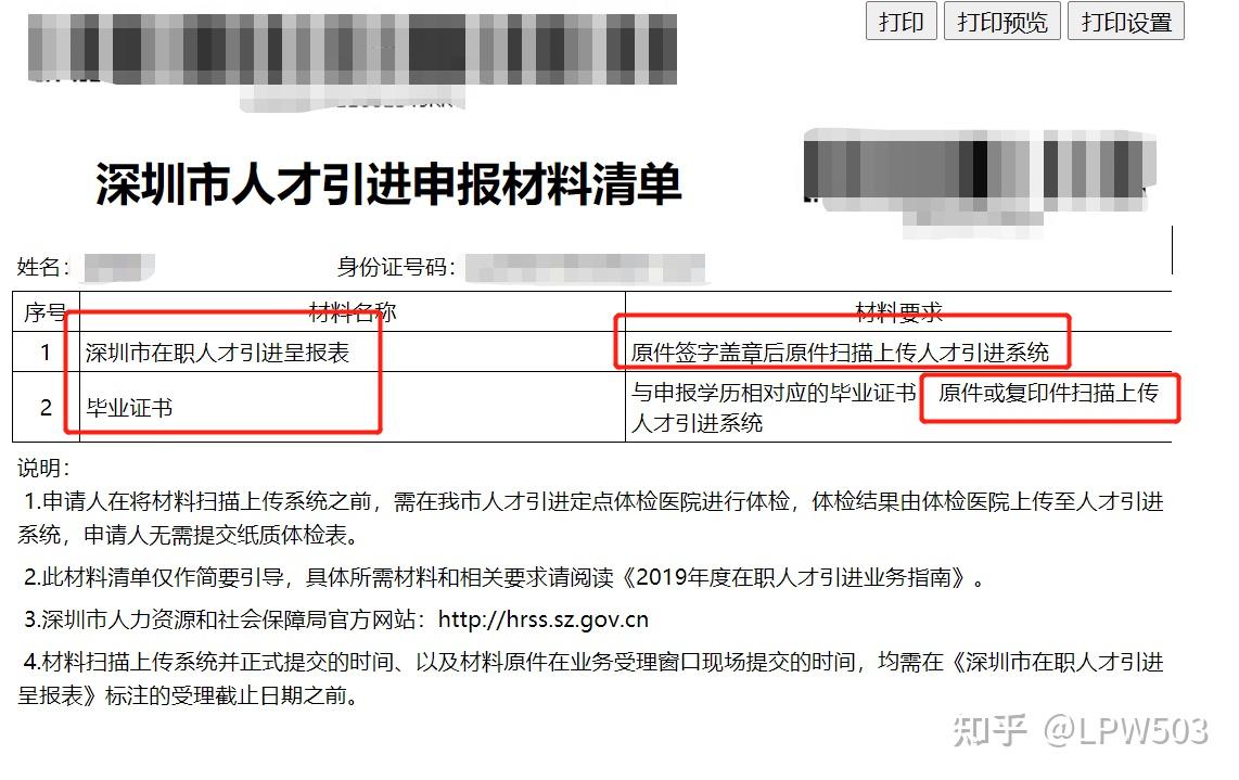 入户材料清单