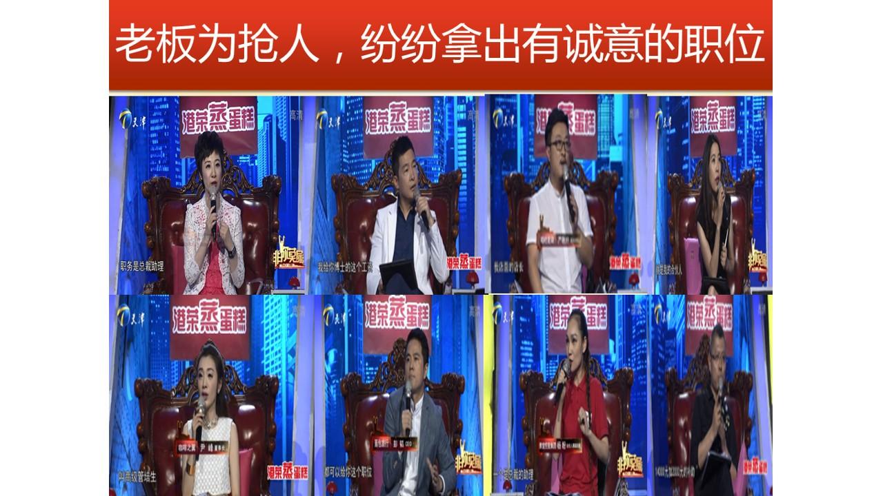 《非你莫属》爆灯选手陈鹏飞幕后的故事 - 非你