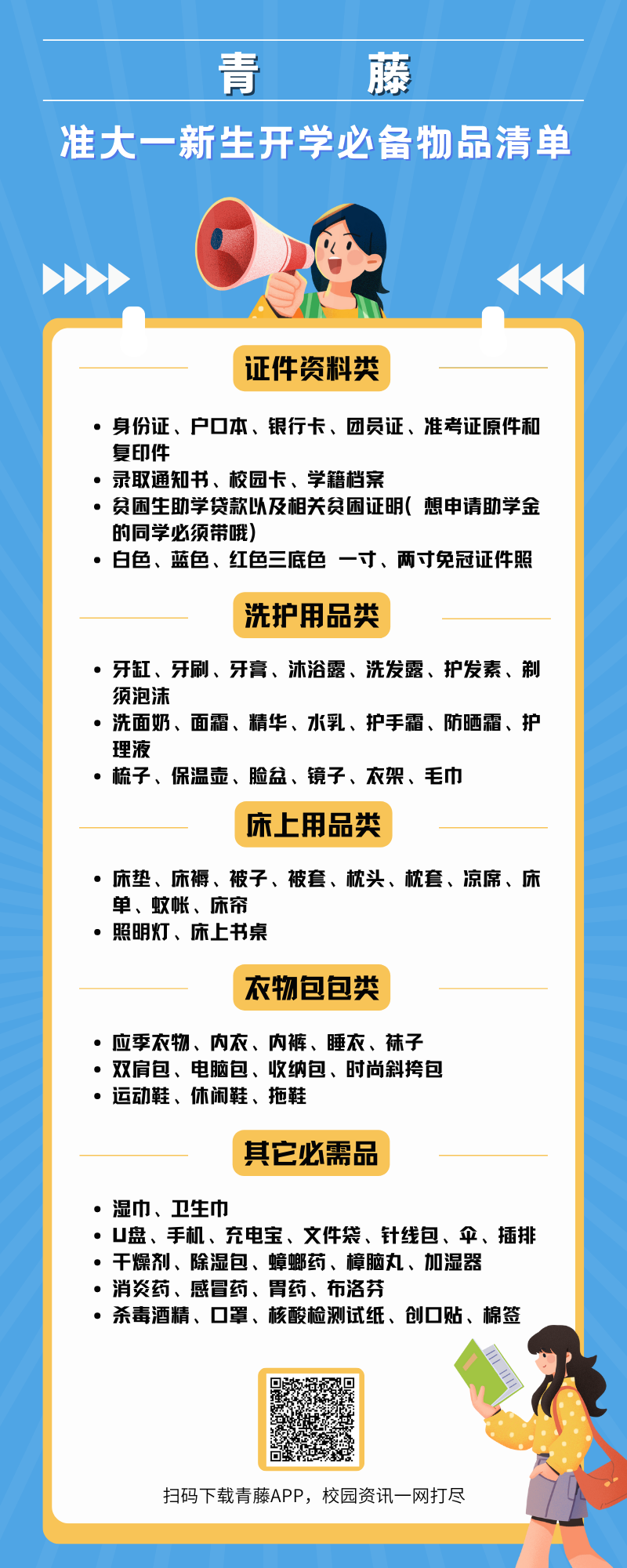 新生入学必看 准大一新生开学必备物品清单！ 知乎