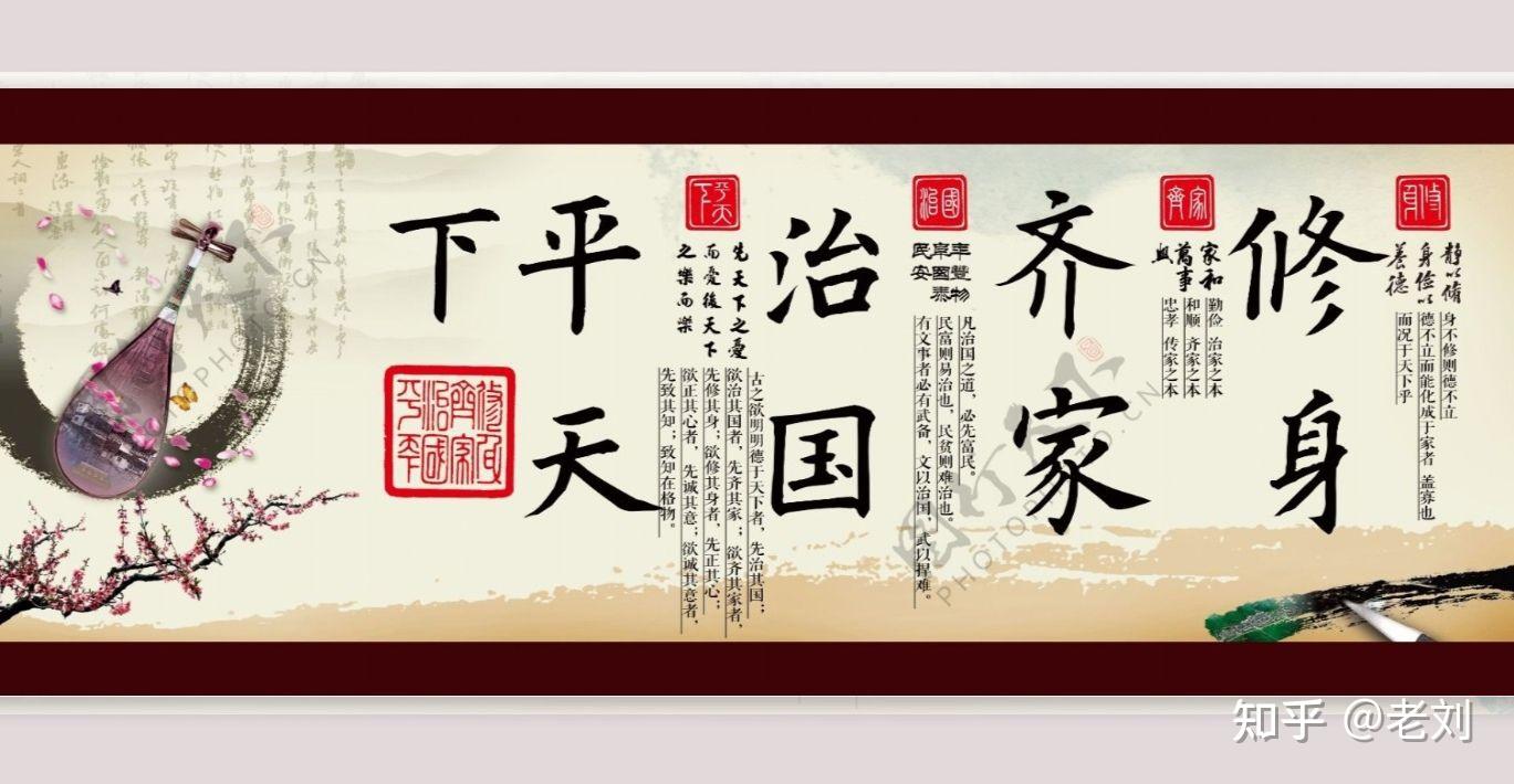 儒家经典修身齐家治国平天下里的修身的深刻含义! - 知乎
