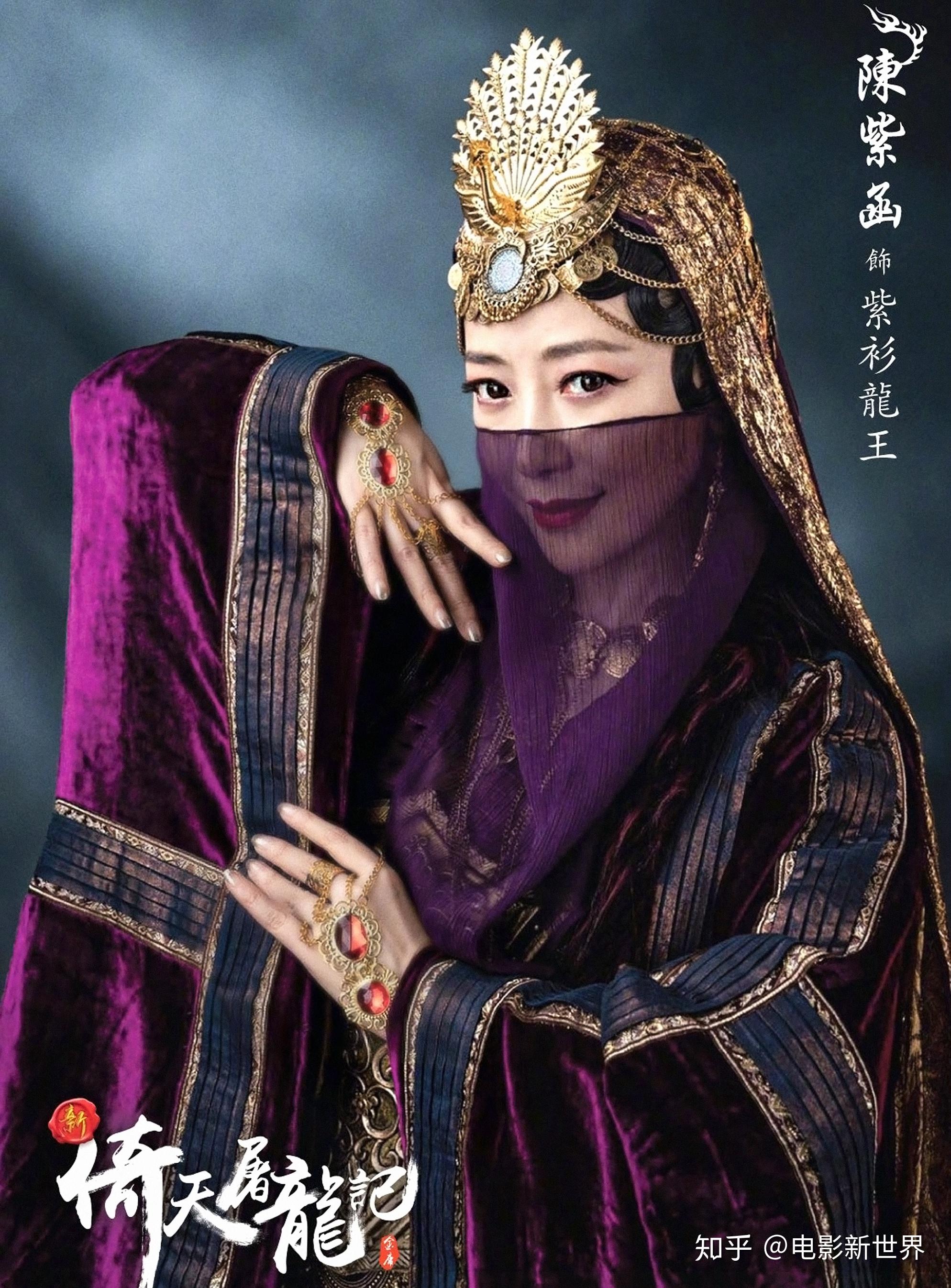 紫衫龙王倚天屠龙记中的武林第一美女她的饰演者都有谁