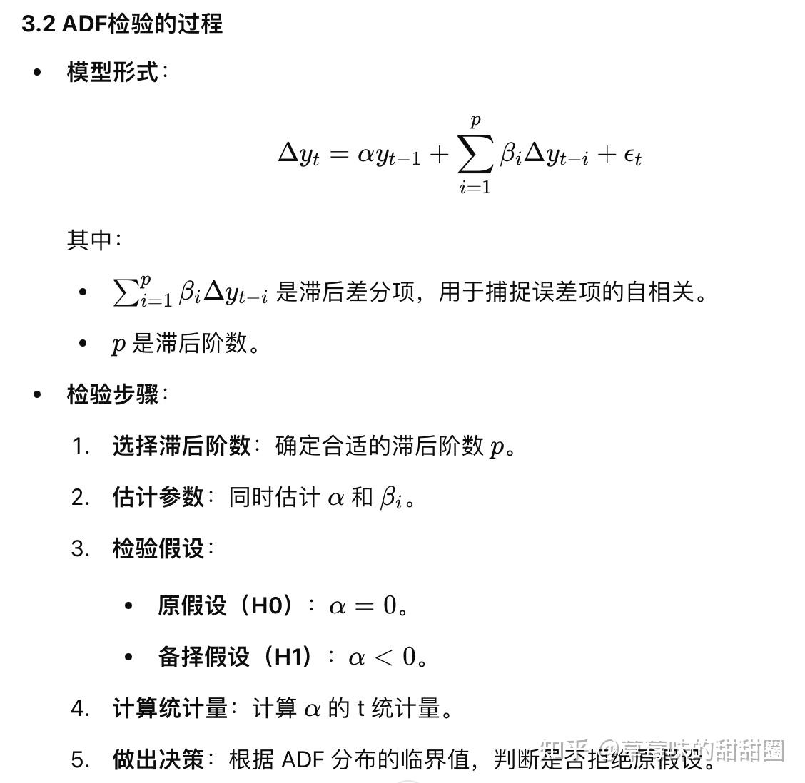 时间序列中的DF test 与ADF test - 知乎