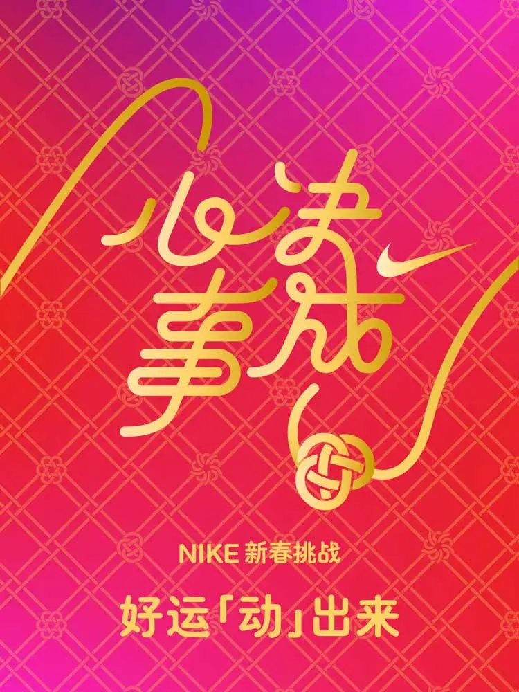 我抢到nike红包封面才只是一个开始