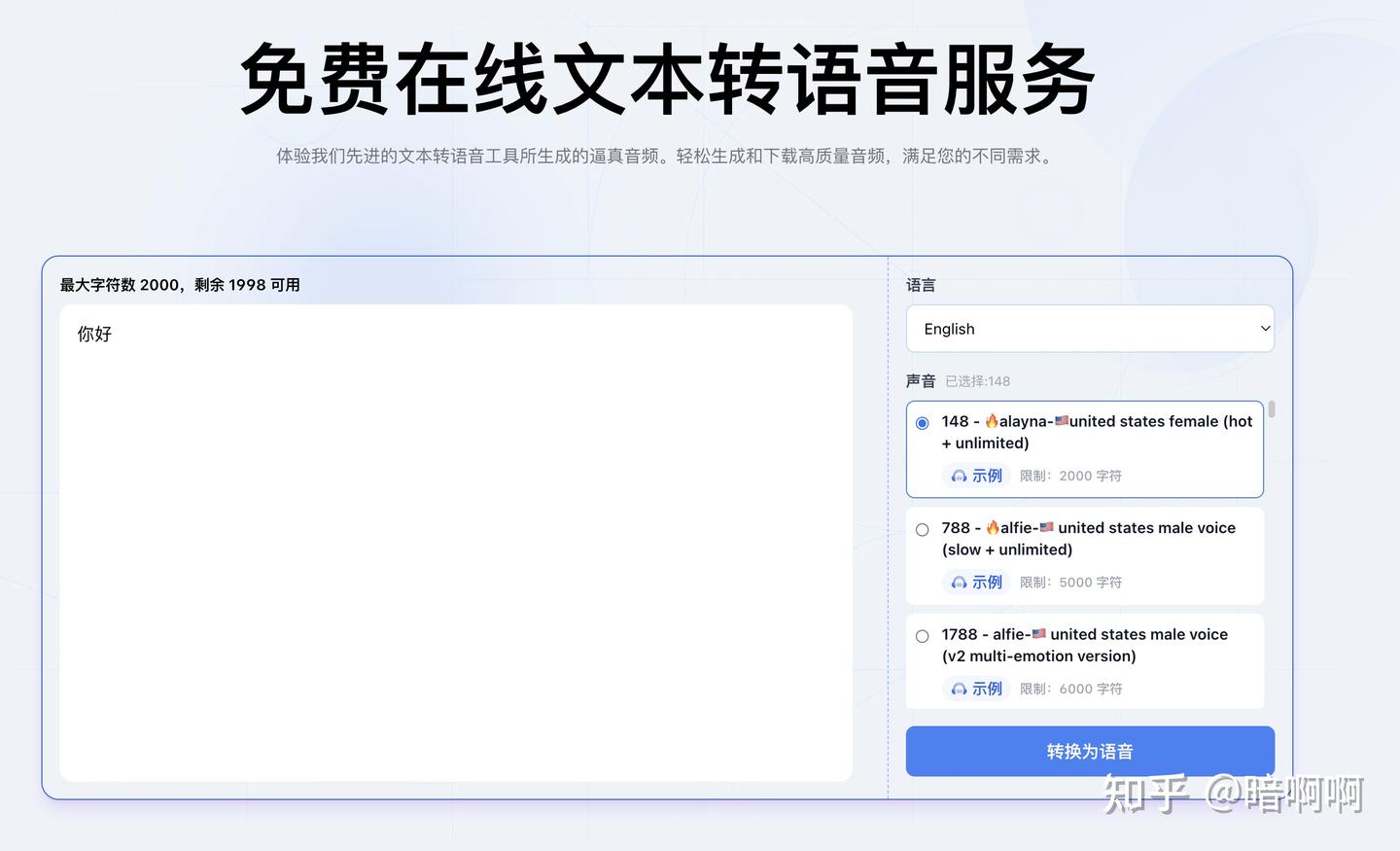 3个真正免费的文本转语音工具(推荐) - 知乎